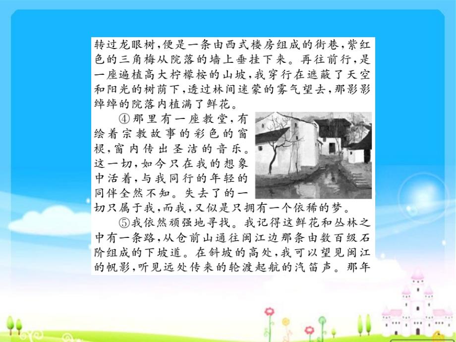 新部编人教版八年级下册语文习题课件：单元主题阅读（一）_第2页