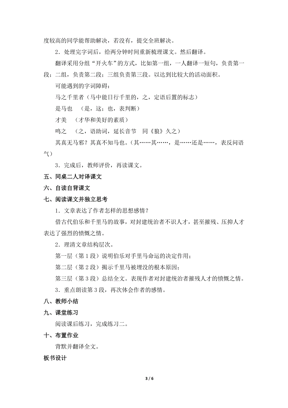 新部编人教版八年级下册语文《马说》教案（2课时）_第3页