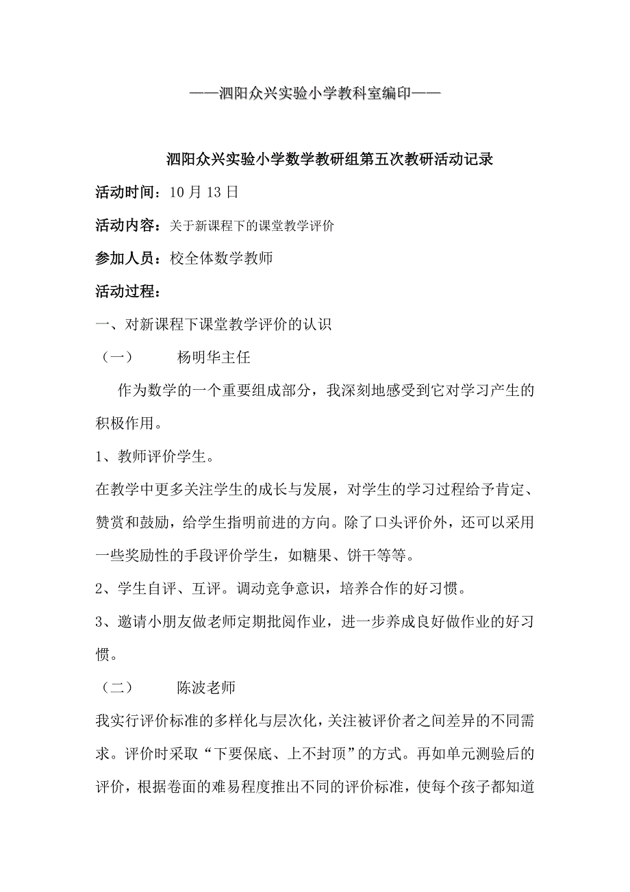 泗阳众兴实验小学数学教研组第五次教研活动记录_第1页