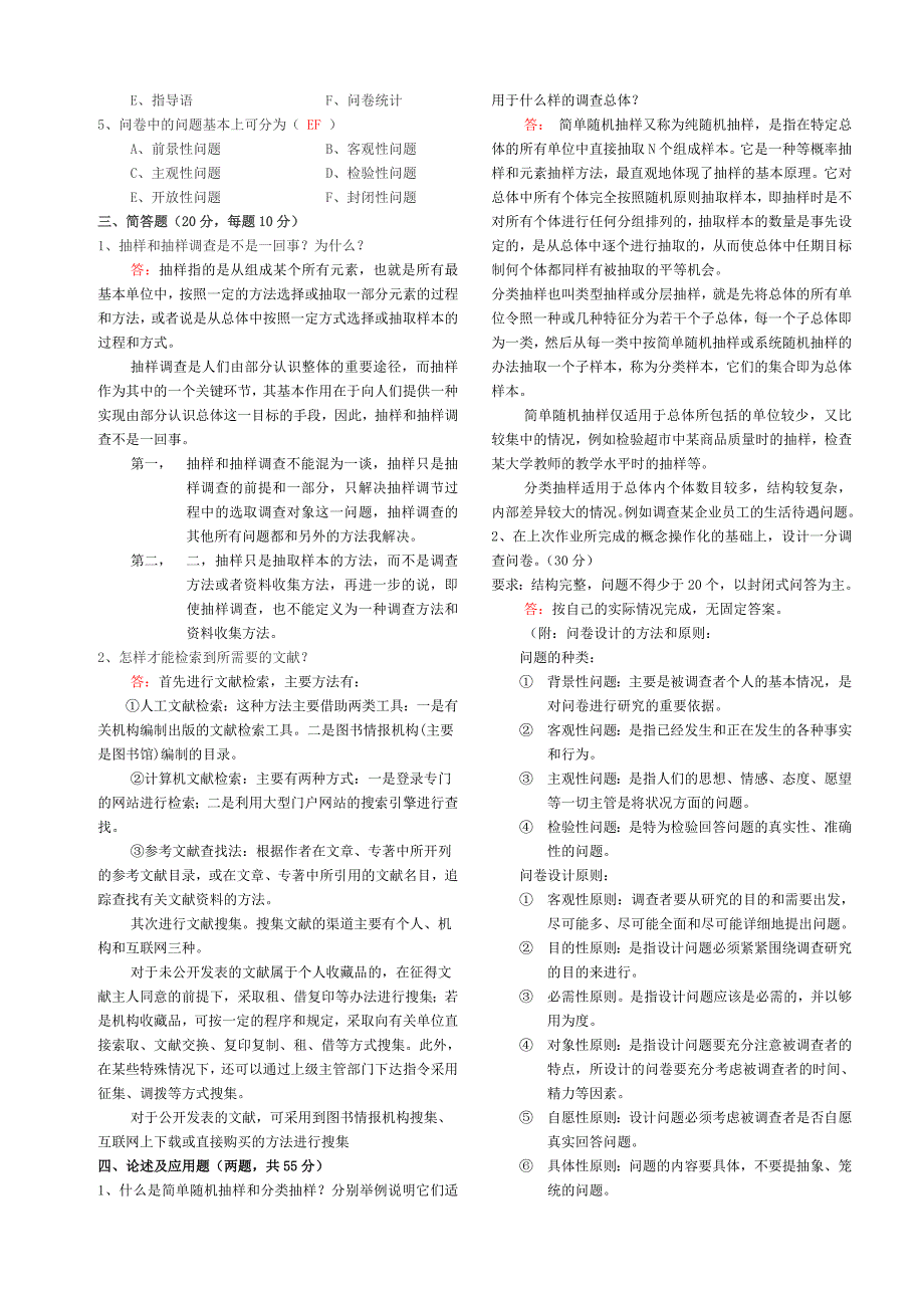 2017年社会调查研究与方法作业1-4(全)答案_第3页