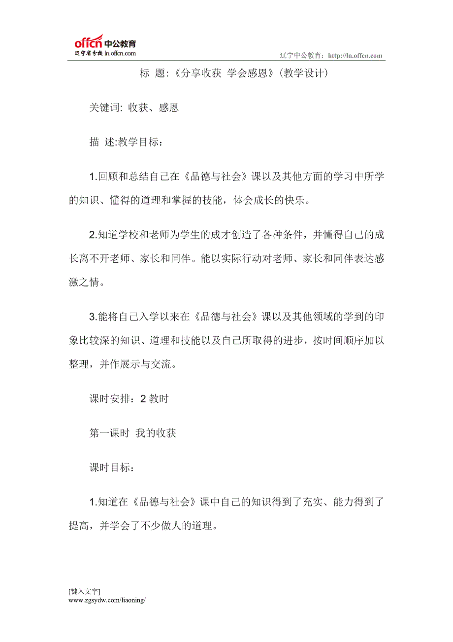 2015教师资格考试小学思想品德：分享收获 学会感恩说课稿_第1页