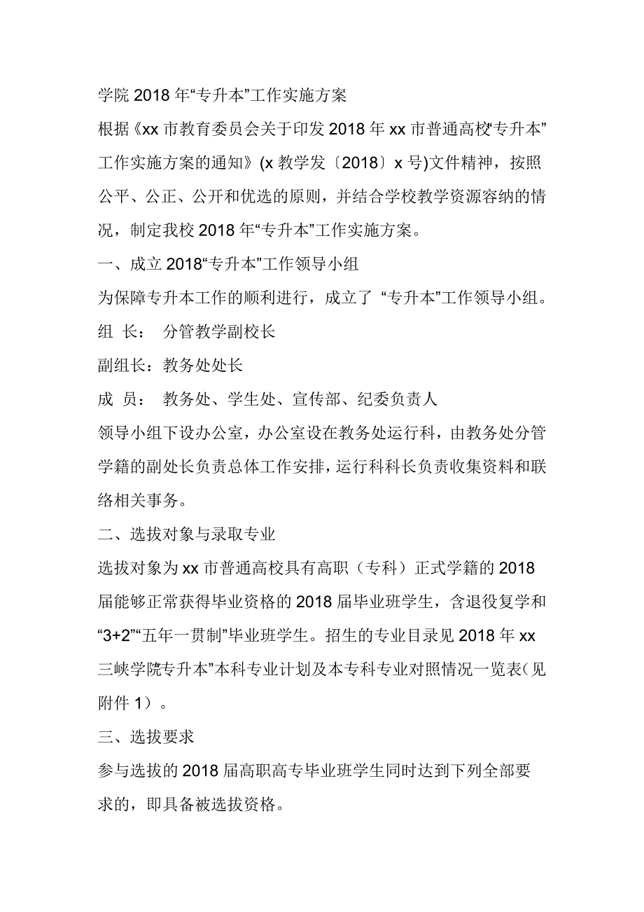 学院2018年_第1页