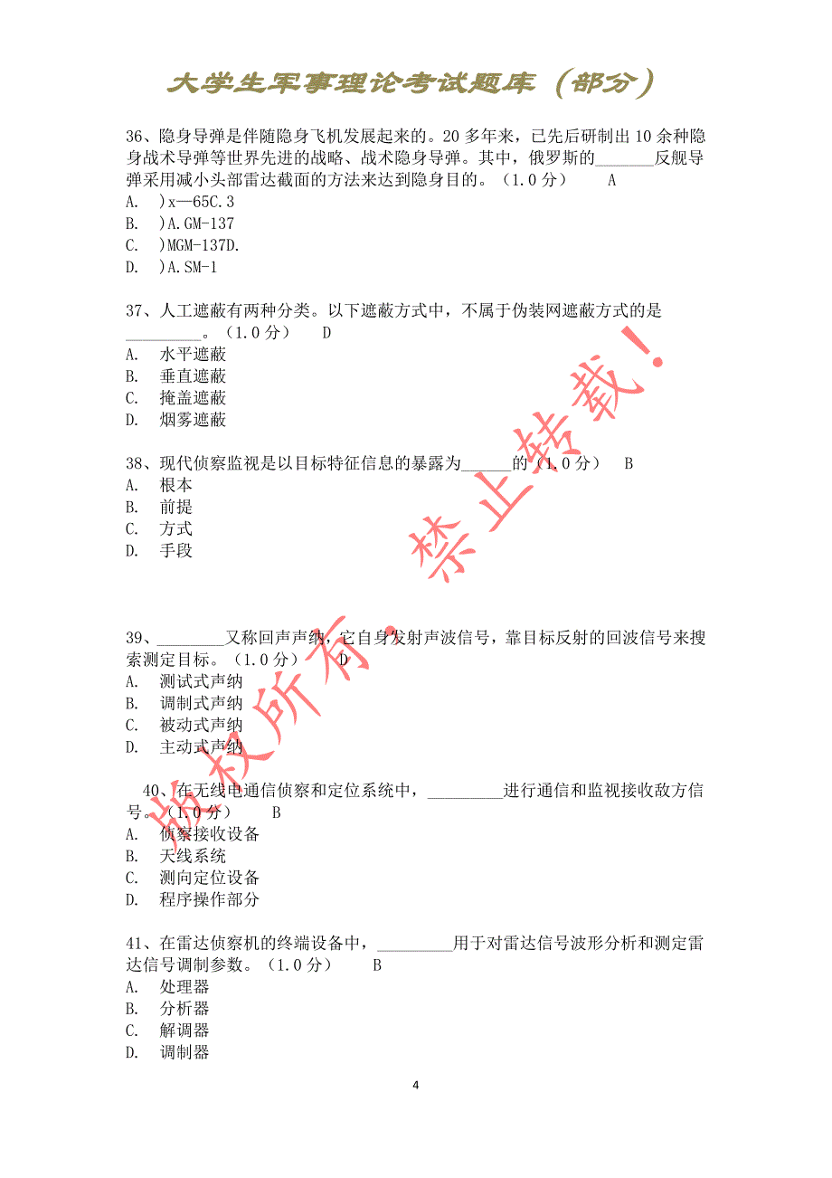 大学生军事理论考试题库部_第4页