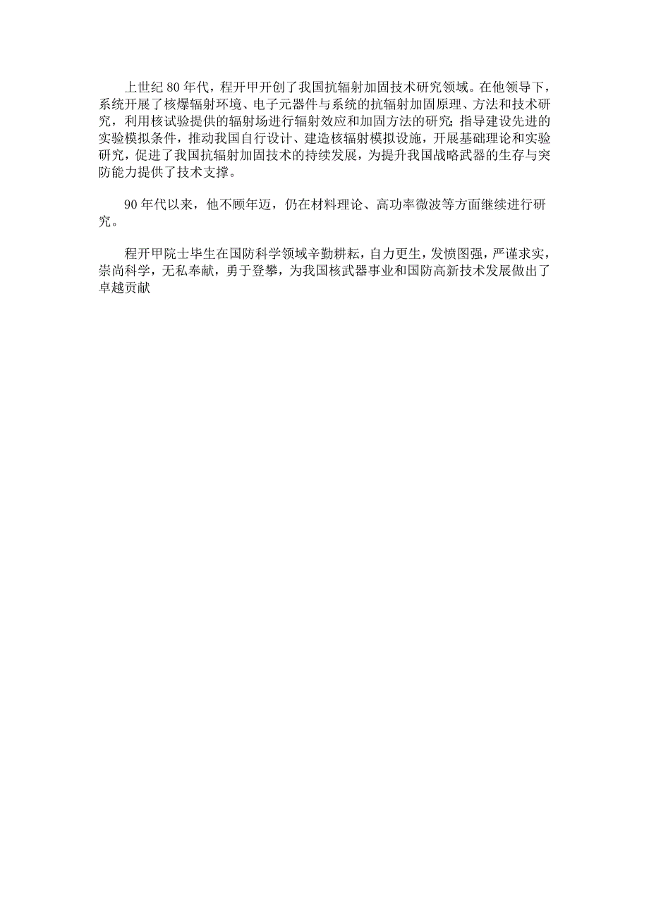 2013年度国家科技奖励大会专题_第4页