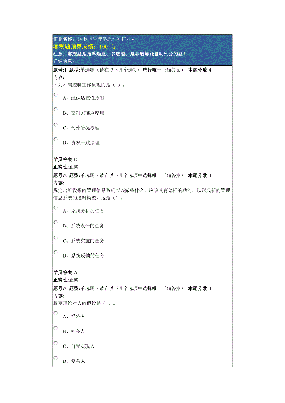 14秋《管理学原理》作业4_第1页