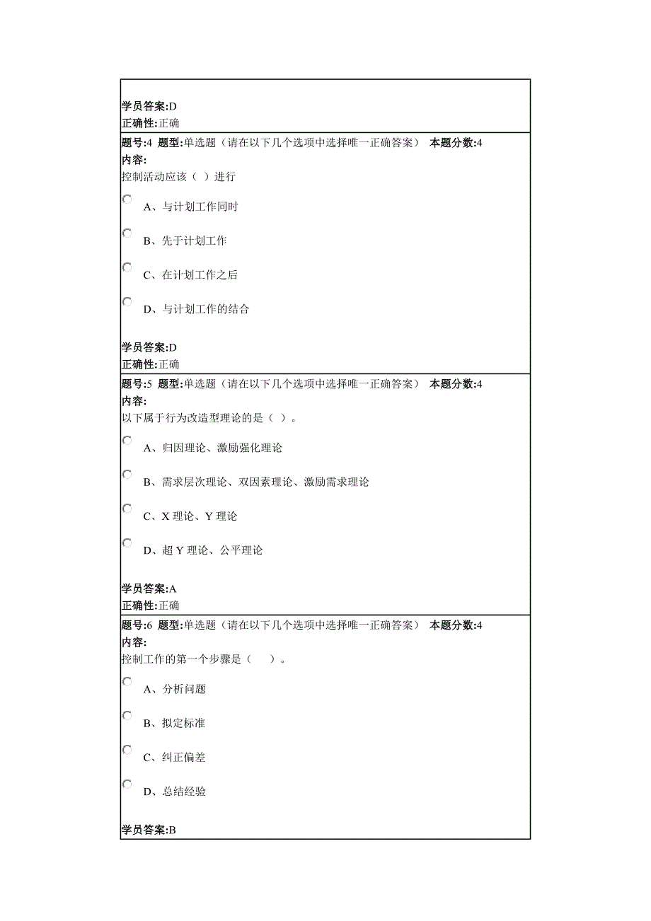 14秋《管理学原理》作业4_第2页