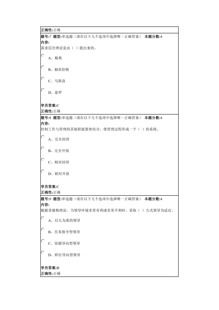 14秋《管理学原理》作业4_第3页