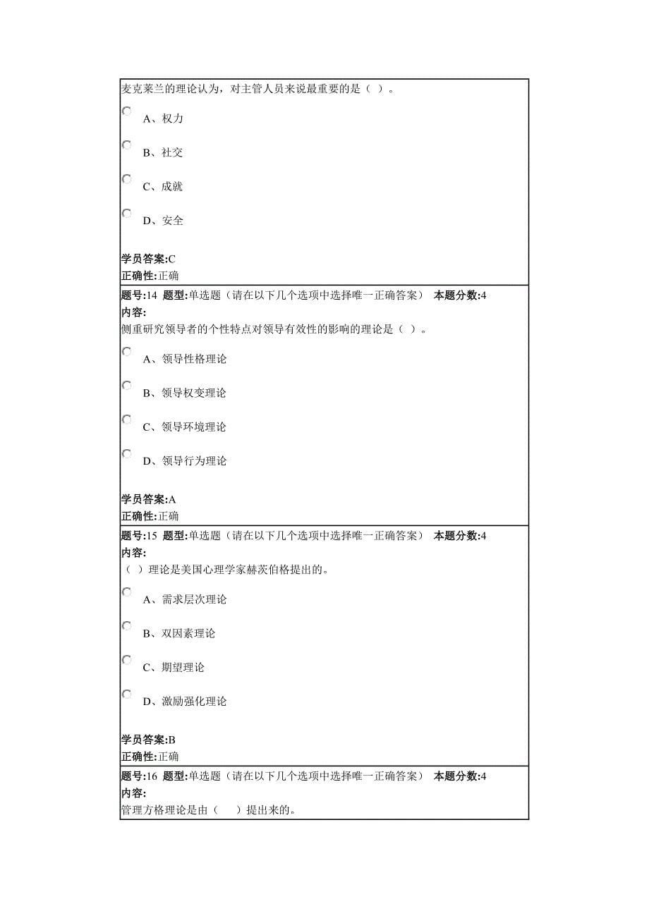 14秋《管理学原理》作业4_第5页