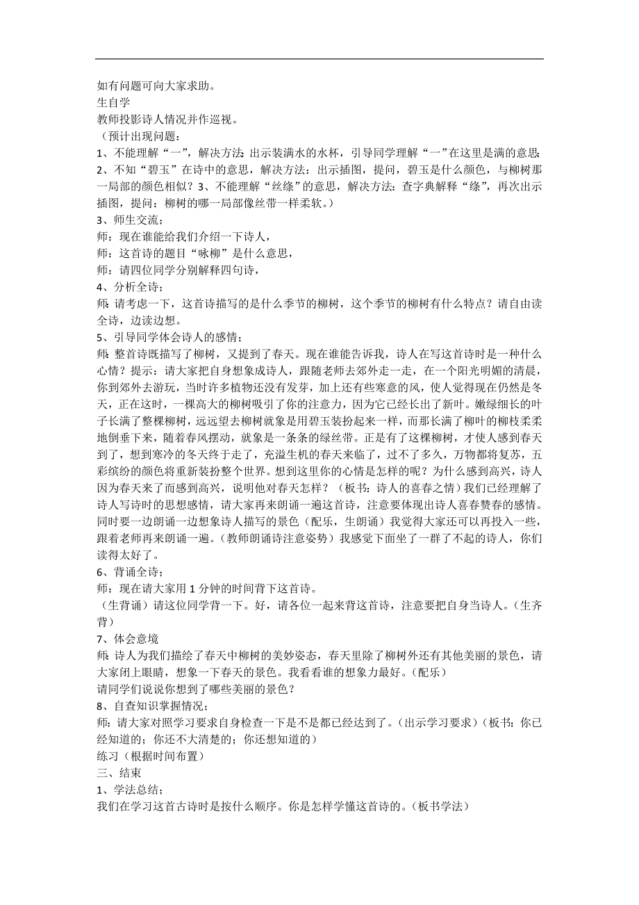 新部编人教版二年级下册语文第一，二单元精品教案 教学设计_第2页