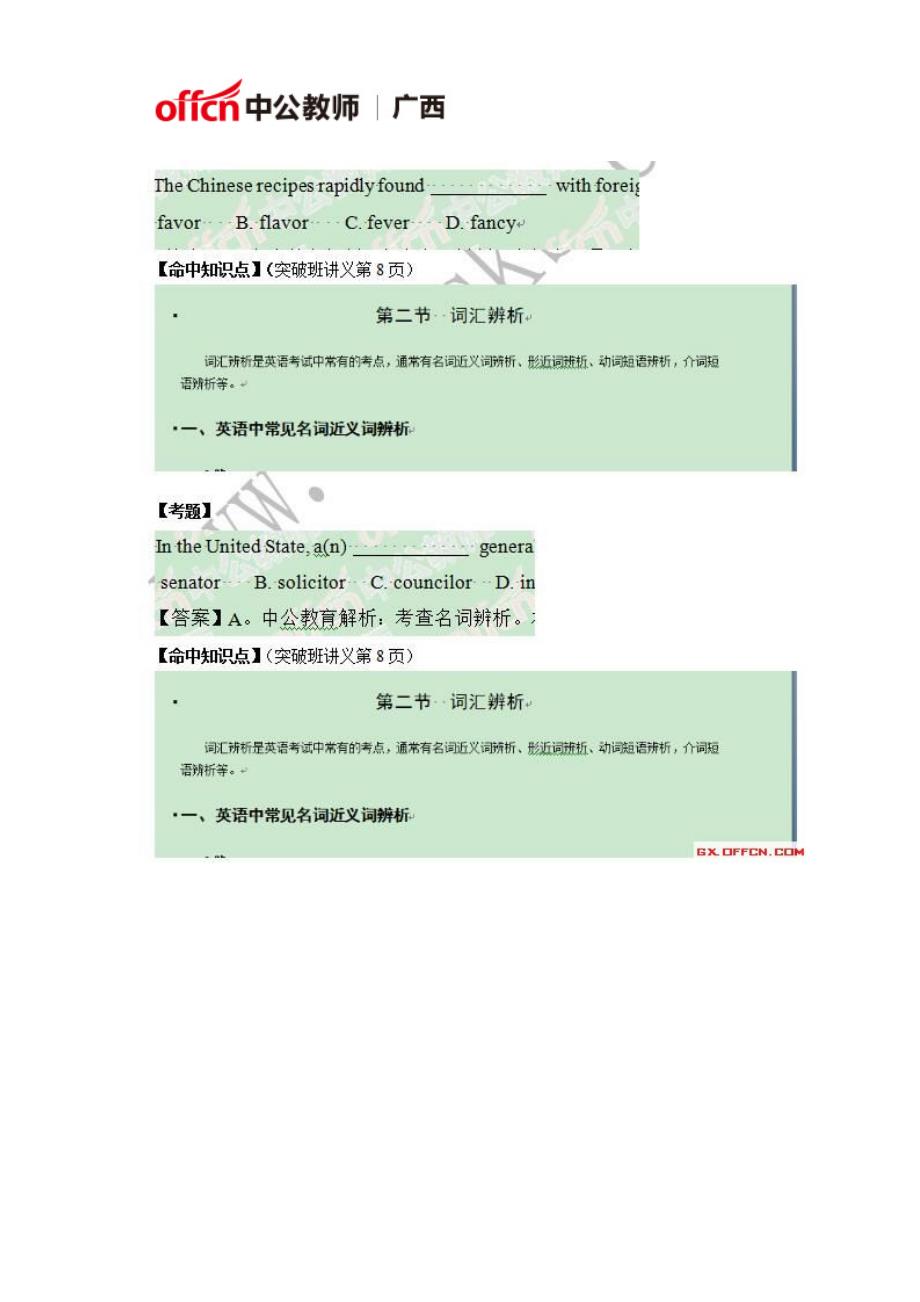 2016下半年广西教师资格考试英语学科知识与教学能力(高中)命中110分_第2页