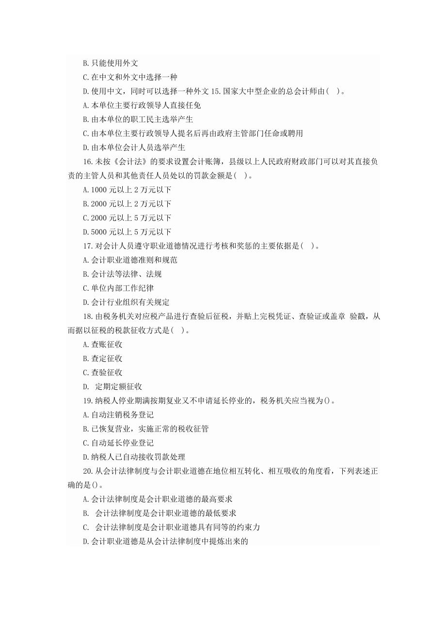 《财经法规》名师押密三_第3页