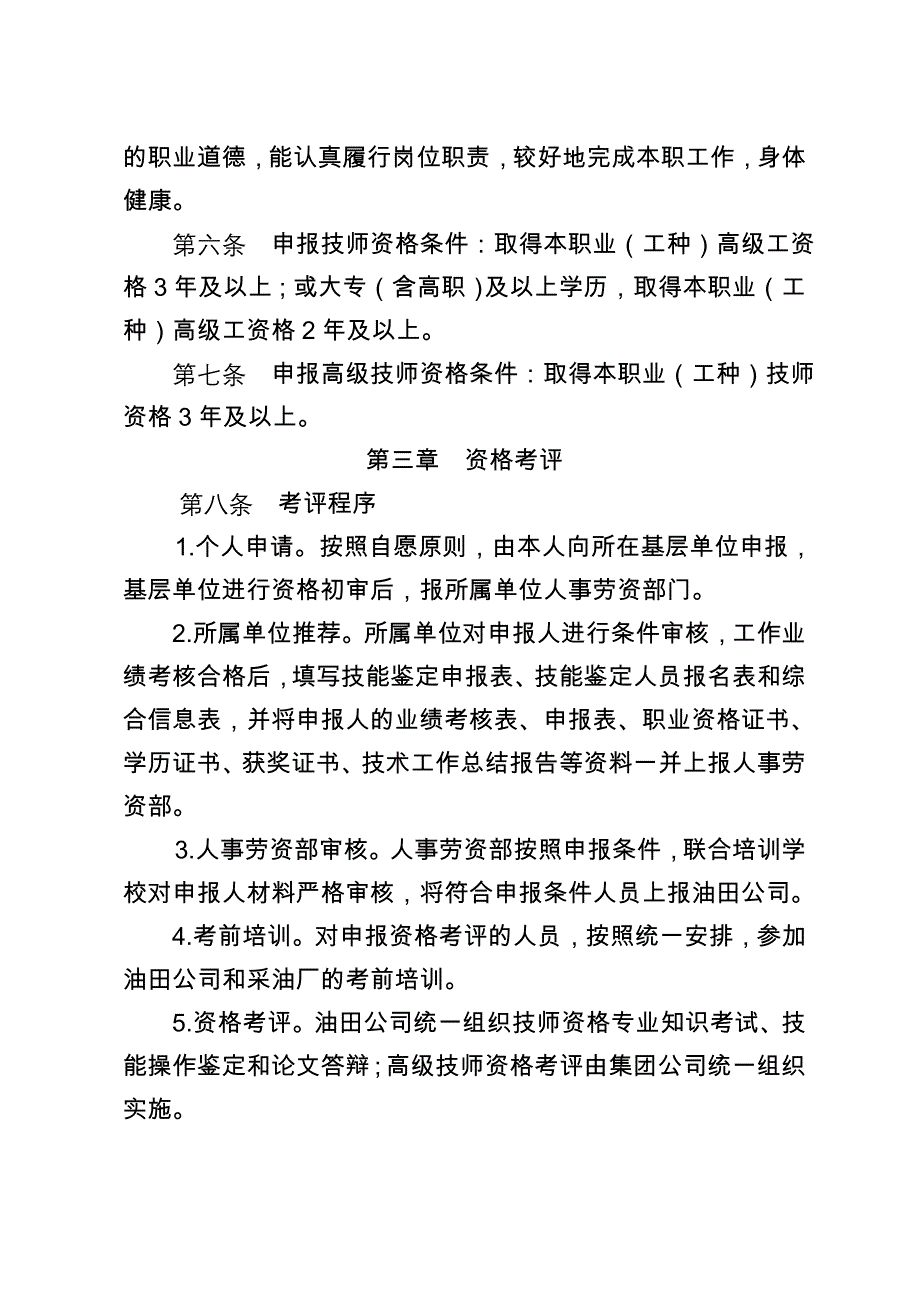 第三采油厂高级技师、技师管理办法_第2页