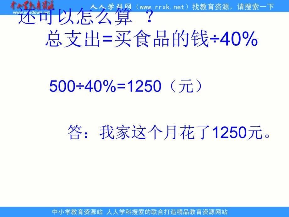 2013北师大版数学五下《这月我当家》ppt课件3[66]_第5页