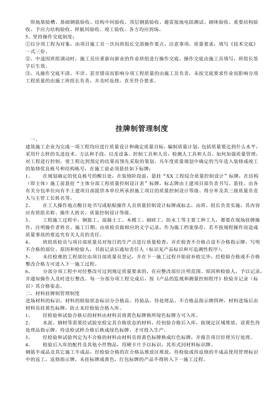 项目工程质量管理制度修订版_第4页