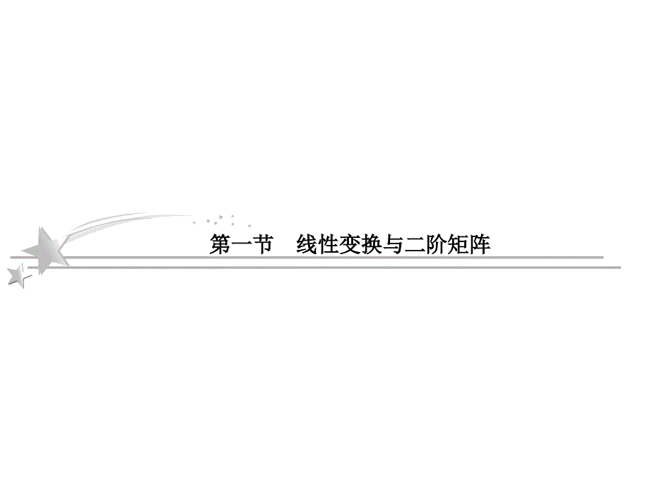 2013高考数学(理)苏教版二轮复习课件： x4-2-1_第2页