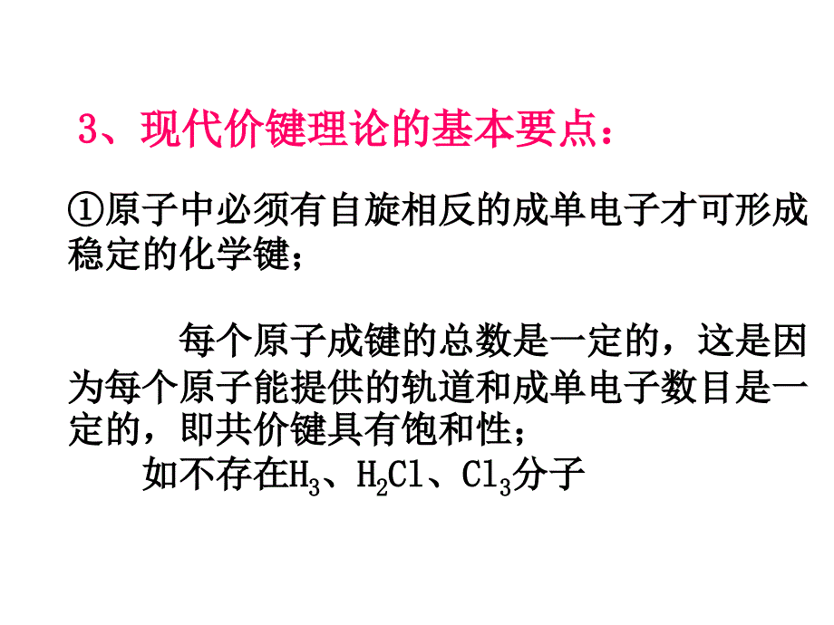 高二化学有机化合物的结构特点1_第4页