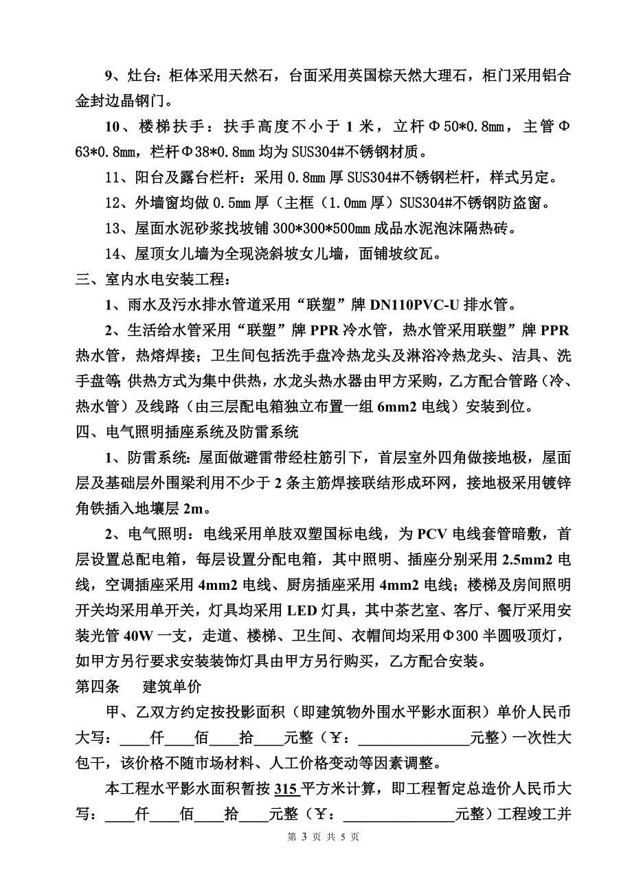 私人住宅承包施工合同_第3页