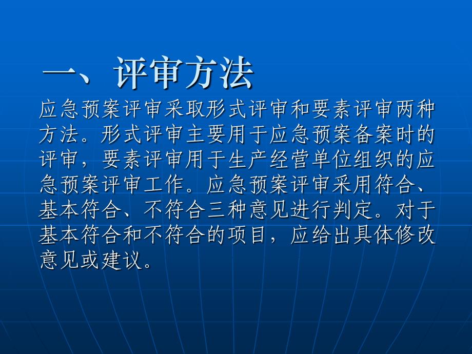 生产安全事故应急预案评审与报备_第3页