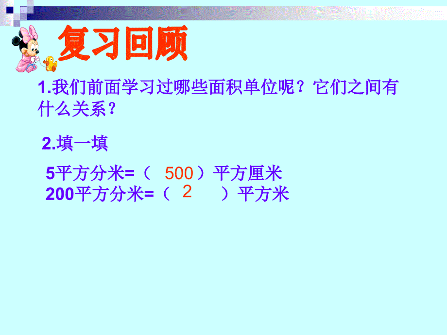 2013人教版数学三下《公顷、平方千米》ppt课件1[66]_第2页