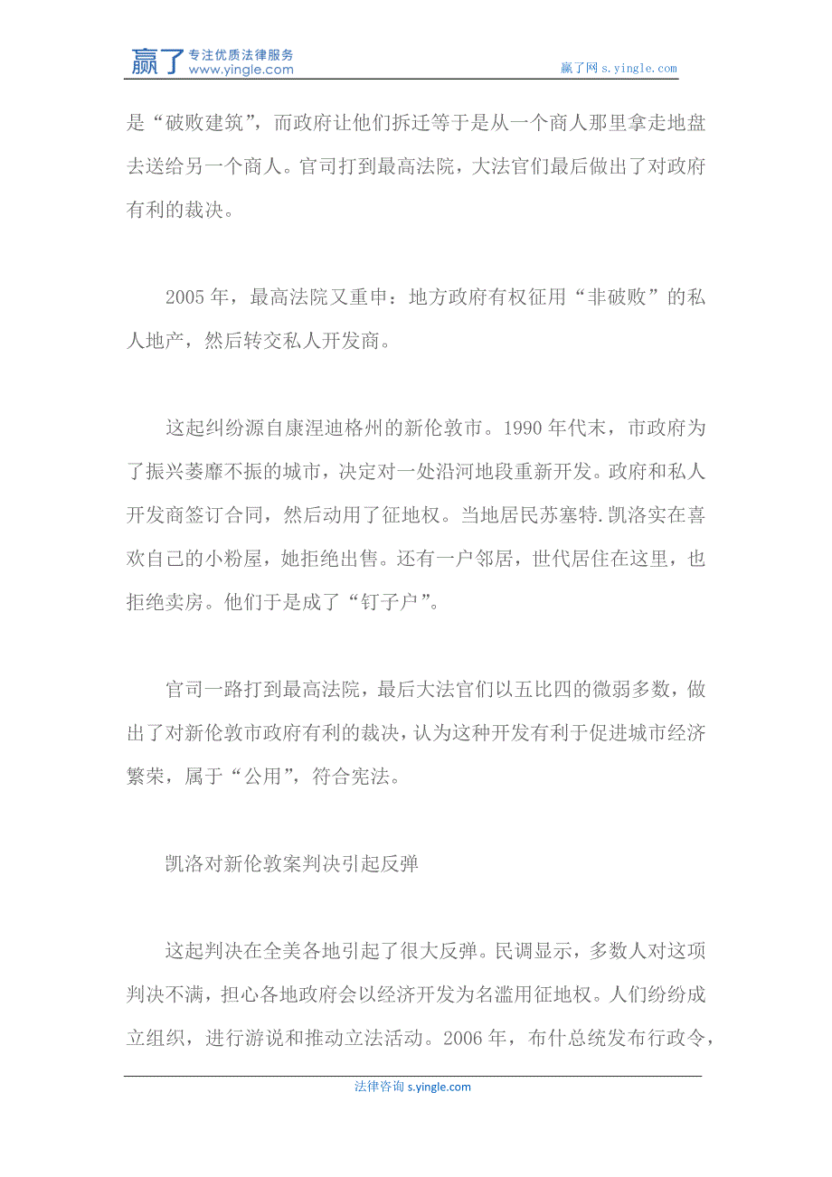 美国的征地和拆迁纠纷_第3页