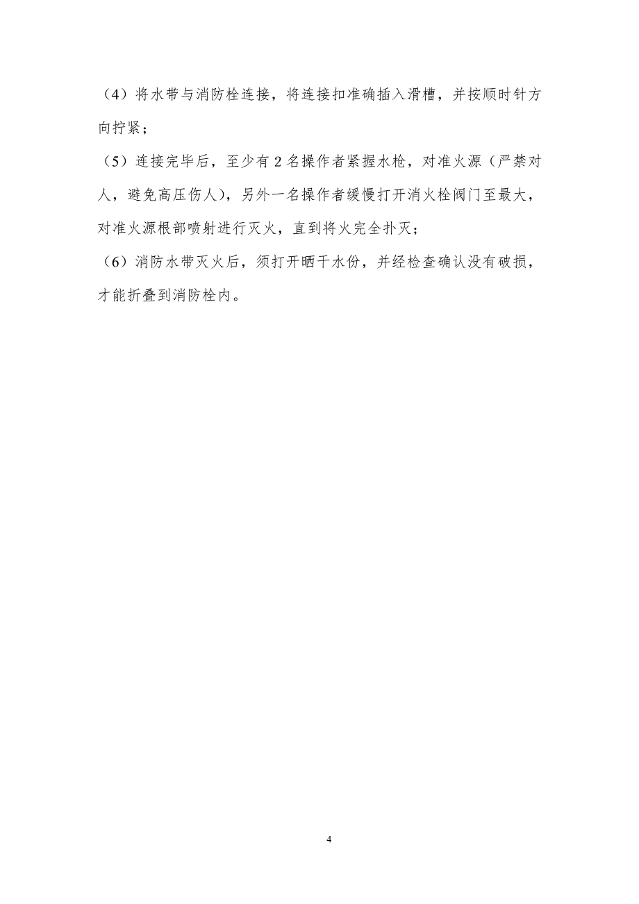 酒店餐饮企业厨房安全生产操作规程汇编_第4页