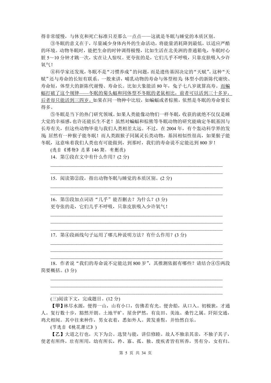 新部编人教版八年级下册语文期末测试卷（4套）_第5页