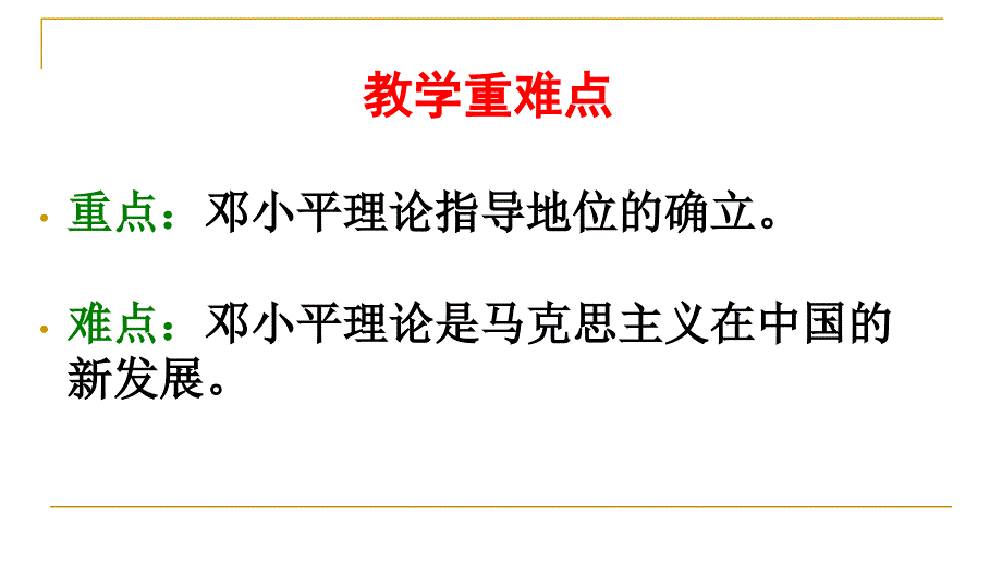 新部编人教版八年级下册历史《建设中国特色社会主义》_第3页