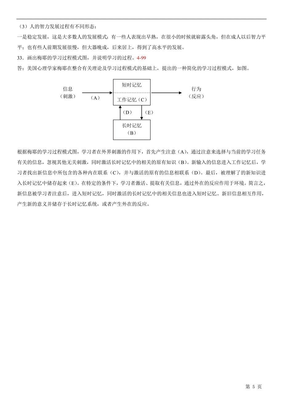 全国自学考试《心理学》历真题_第5页