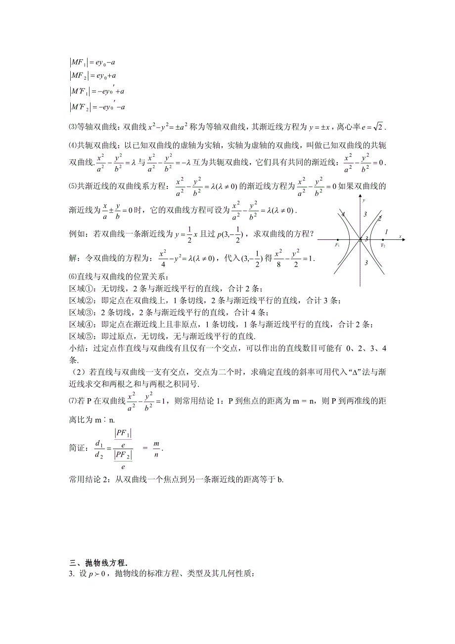 2010届高考数学总结精华版第八章-圆锥曲线方程_第3页