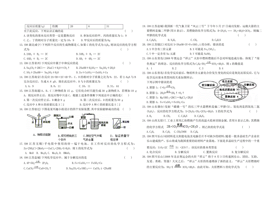 石村初中化学方程式_第2页