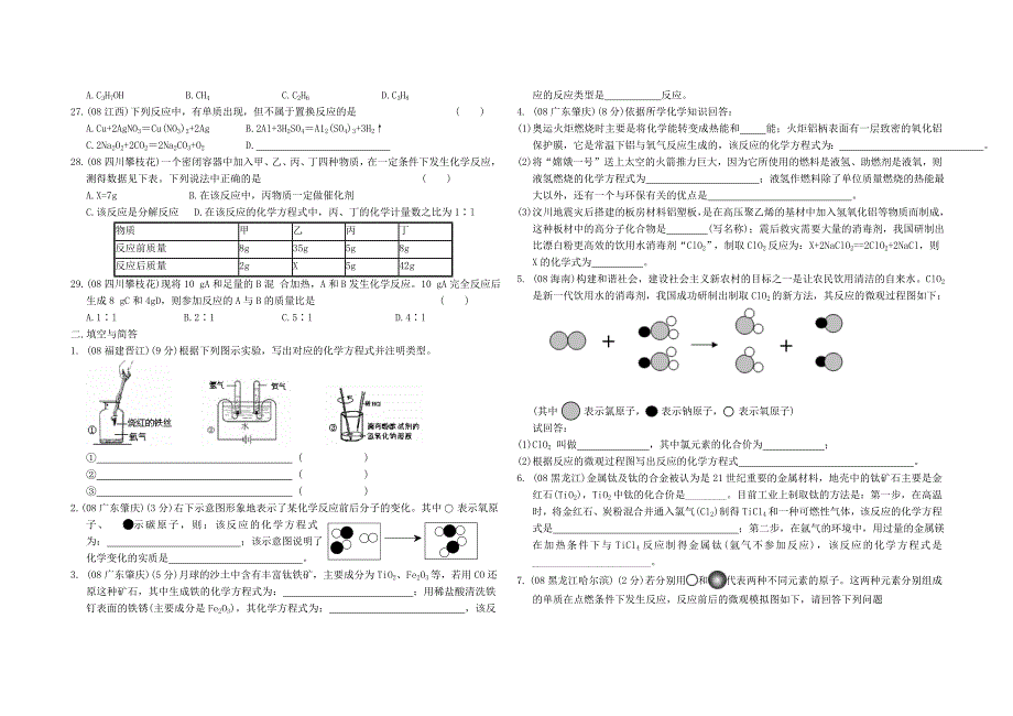 石村初中化学方程式_第3页