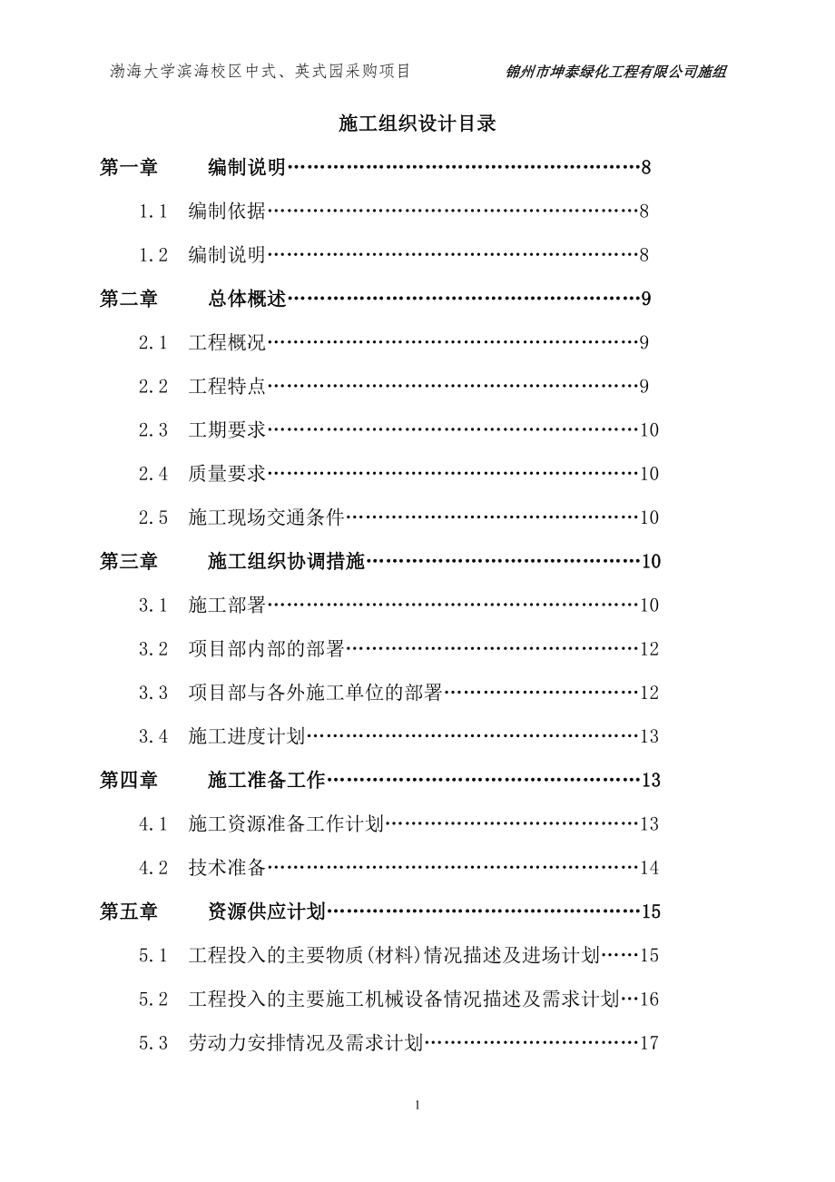 园林绿化投标施工组织设计_第1页