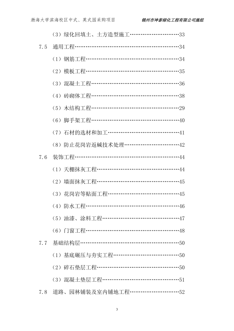 园林绿化投标施工组织设计_第3页