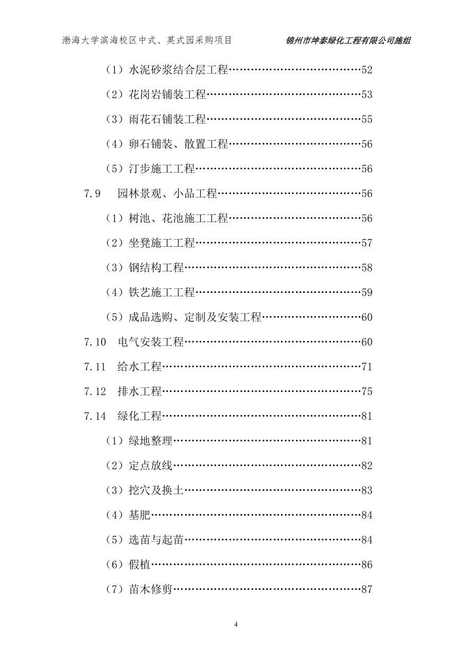 园林绿化投标施工组织设计_第4页