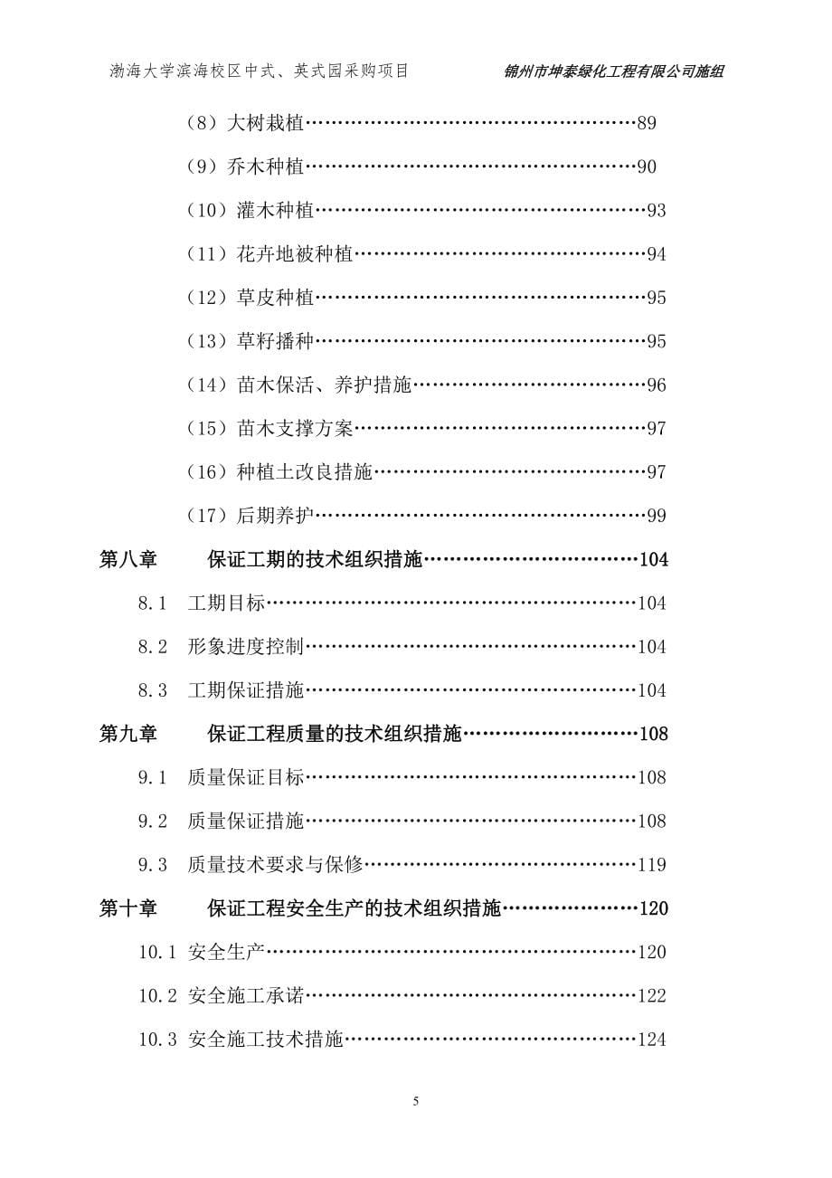 园林绿化投标施工组织设计_第5页