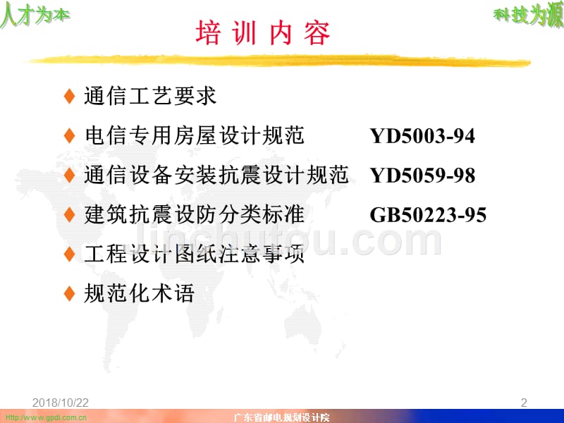 通信工程设计基础培训_第2页