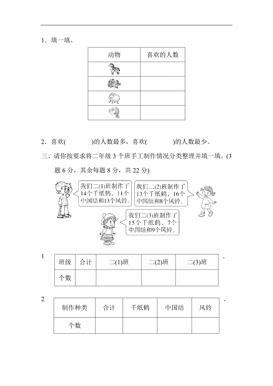 青岛版二年级下册数学第九单元过关检测卷_第2页