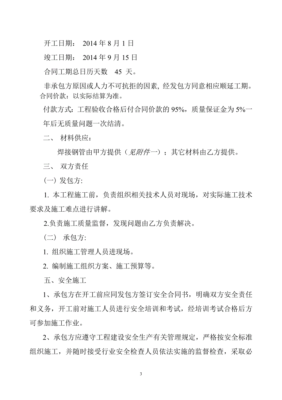 甲区供热站房富江康城热网泵站移位工程施工合同_第3页