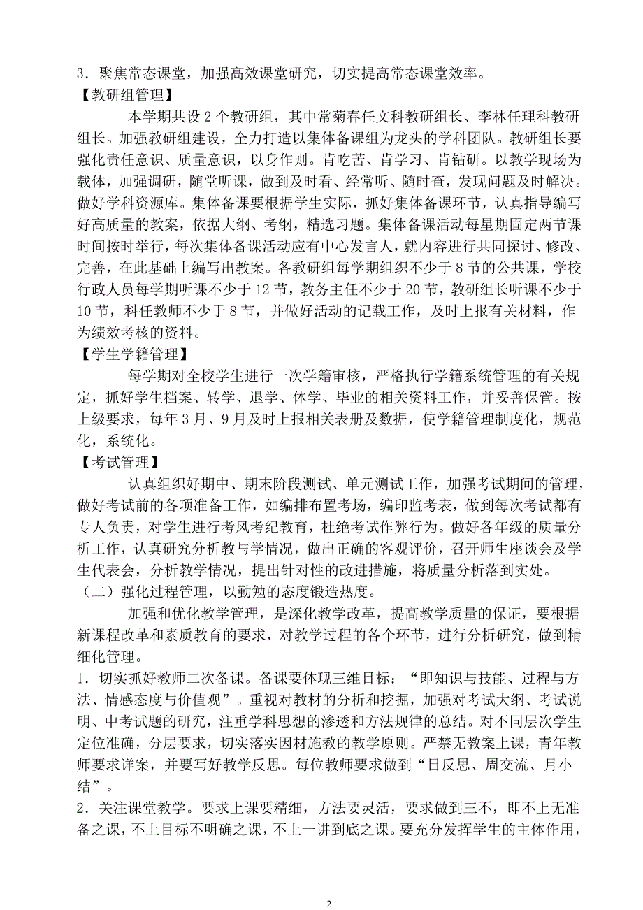 娃多小学教务处工作计划_第2页