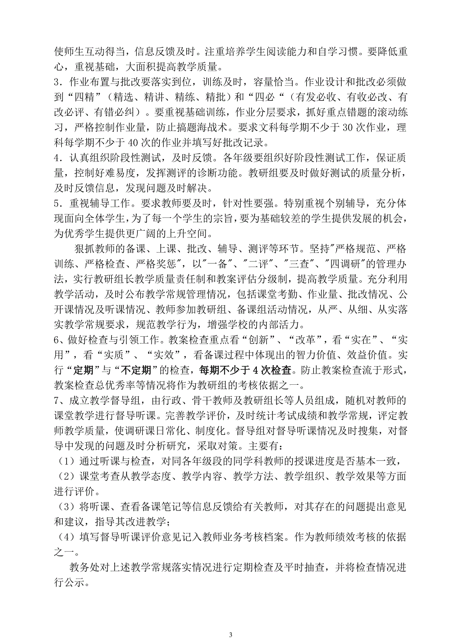 娃多小学教务处工作计划_第3页