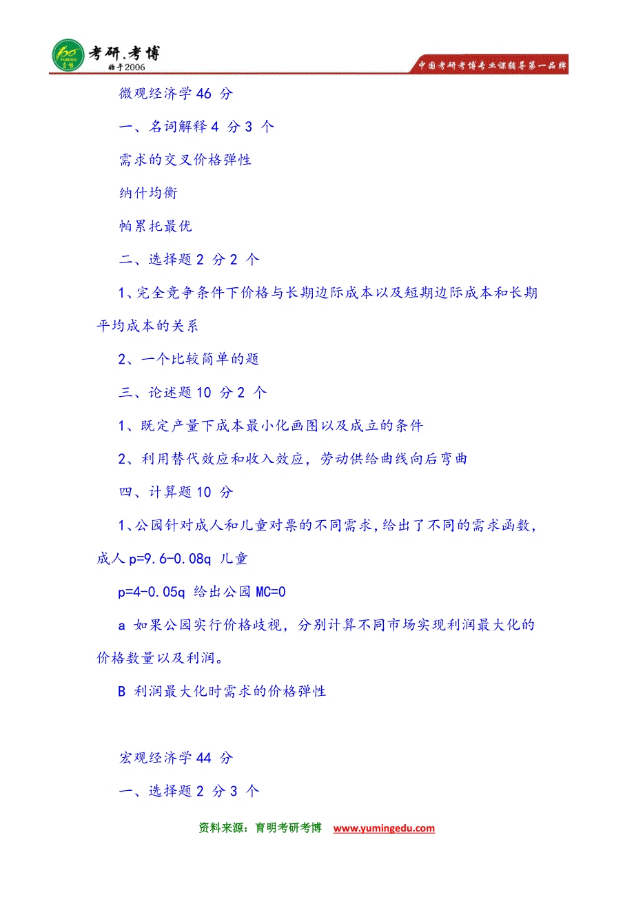 2016年中央财经大学劳动经济学803经济学综合考研辅导班招生人数_第3页