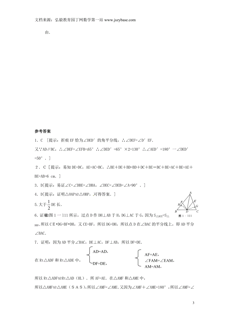 浙江省淳安县王阜乡初级中学八年级数学上册 角平分线测试题 浙教版_第3页