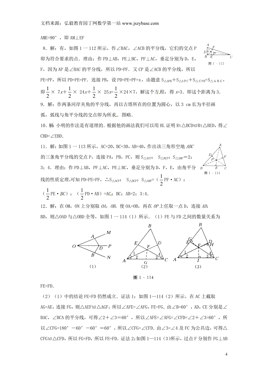 浙江省淳安县王阜乡初级中学八年级数学上册 角平分线测试题 浙教版_第4页