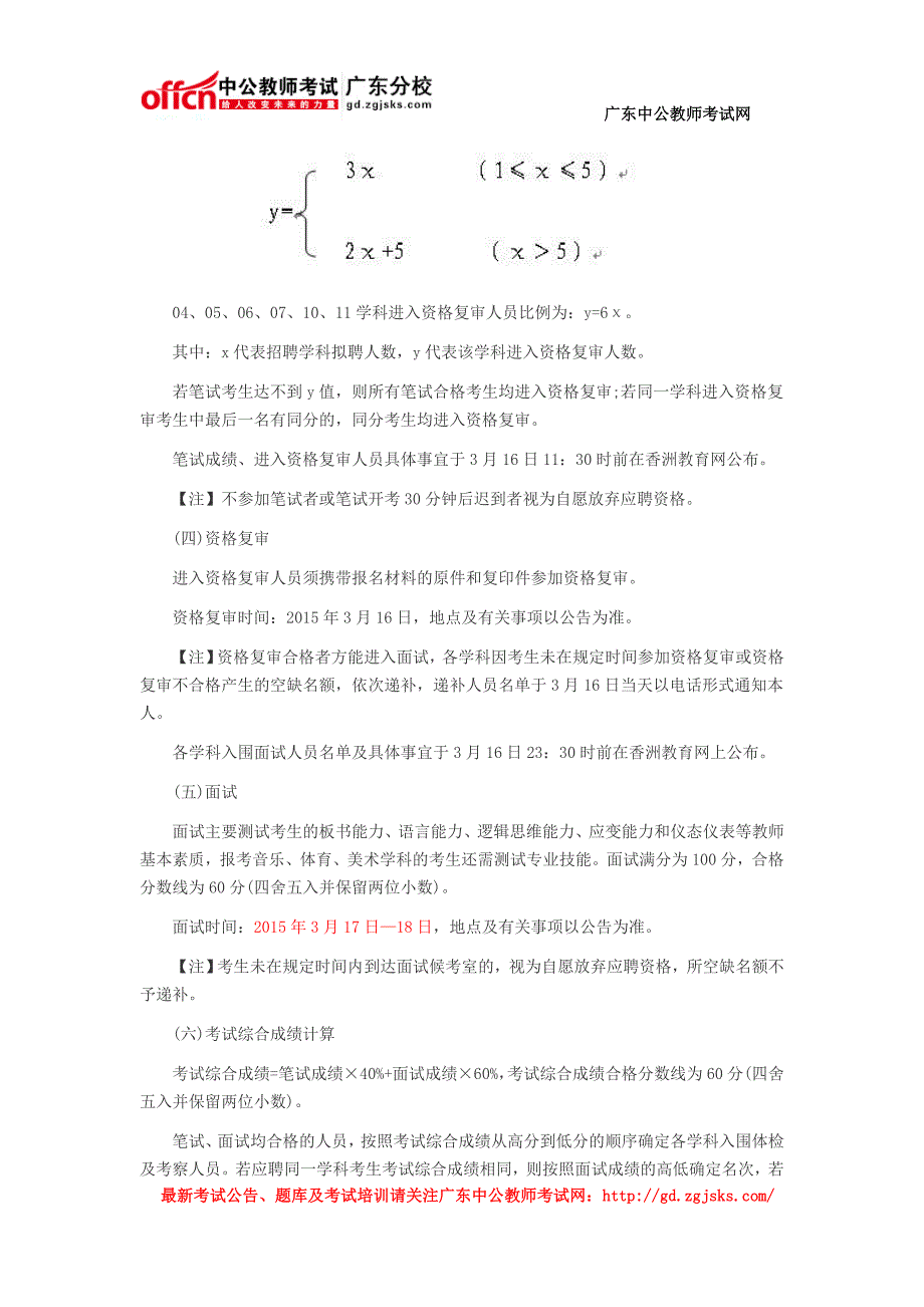 香洲教育网 2015珠海香洲区教师招聘考试公告_第4页