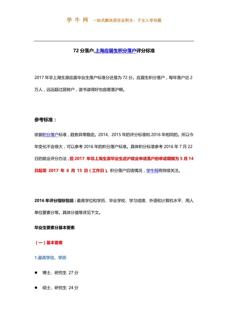 72分落户,上海应届生积分落户评分标准_第1页