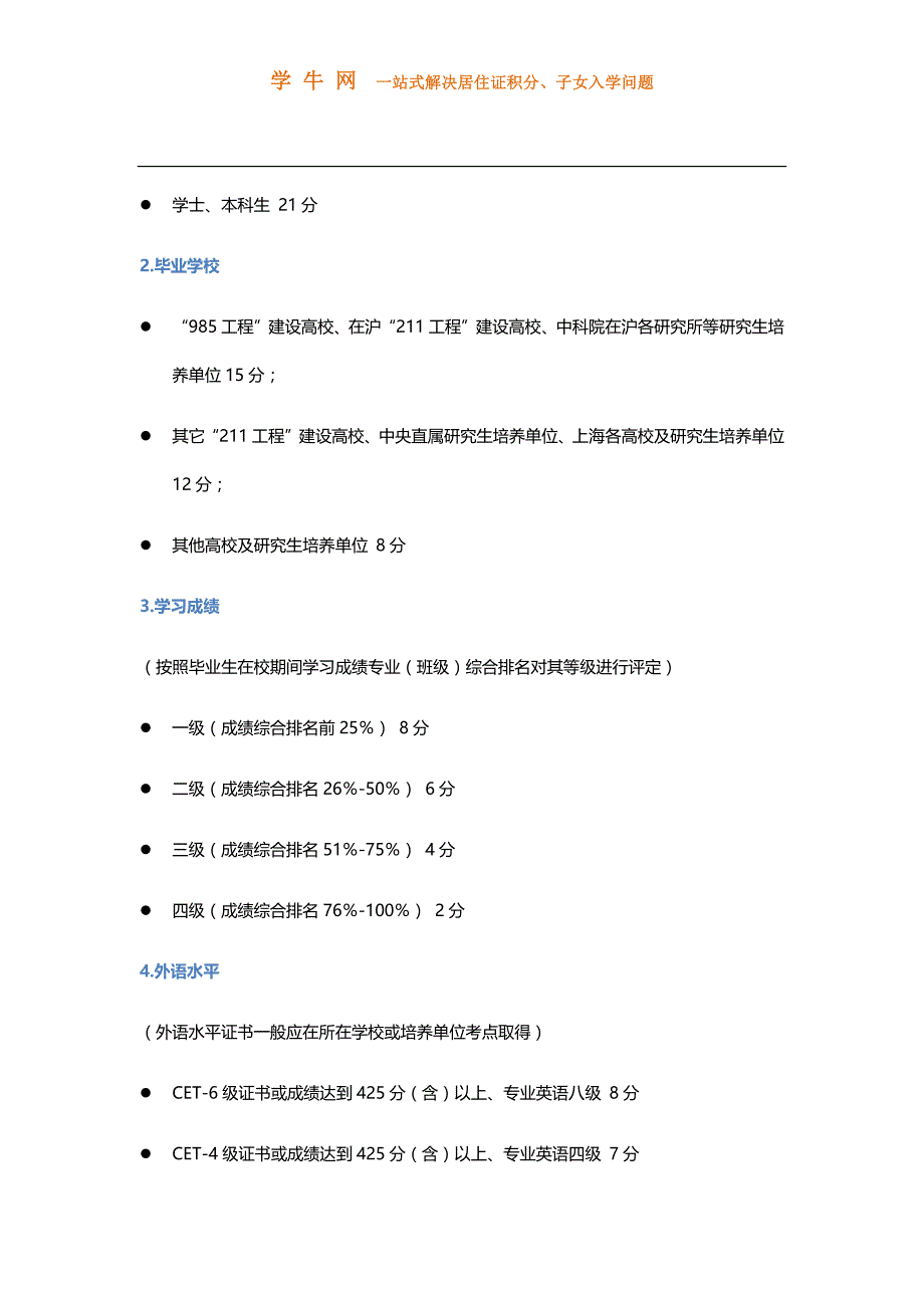 72分落户,上海应届生积分落户评分标准_第2页