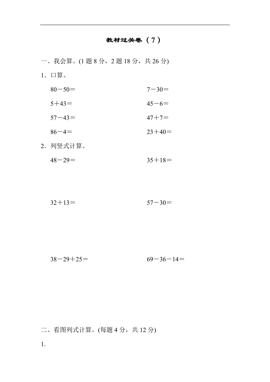 青岛版一年级下册数学第七单元测试卷_第1页