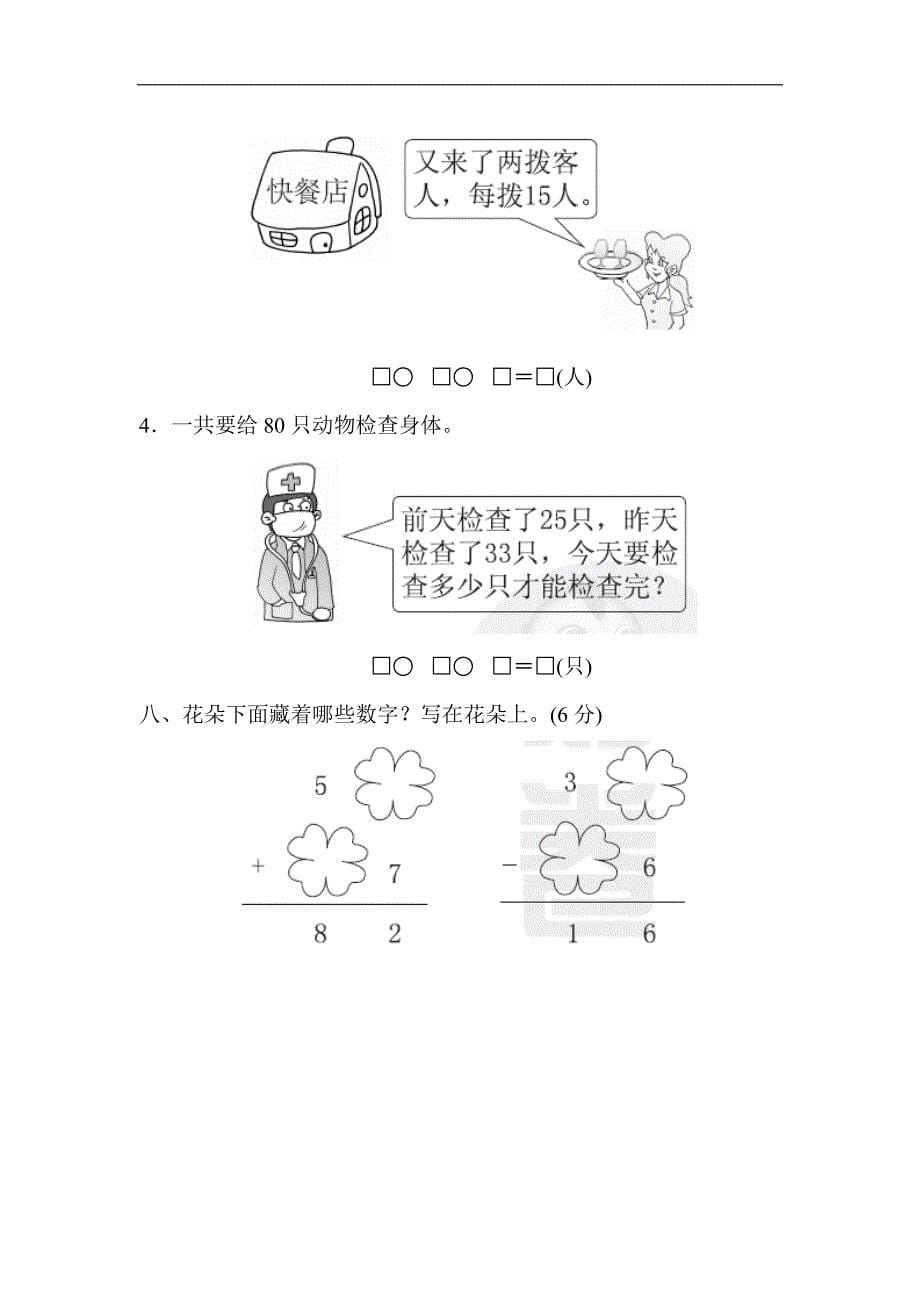 青岛版一年级下册数学第七单元测试卷_第5页