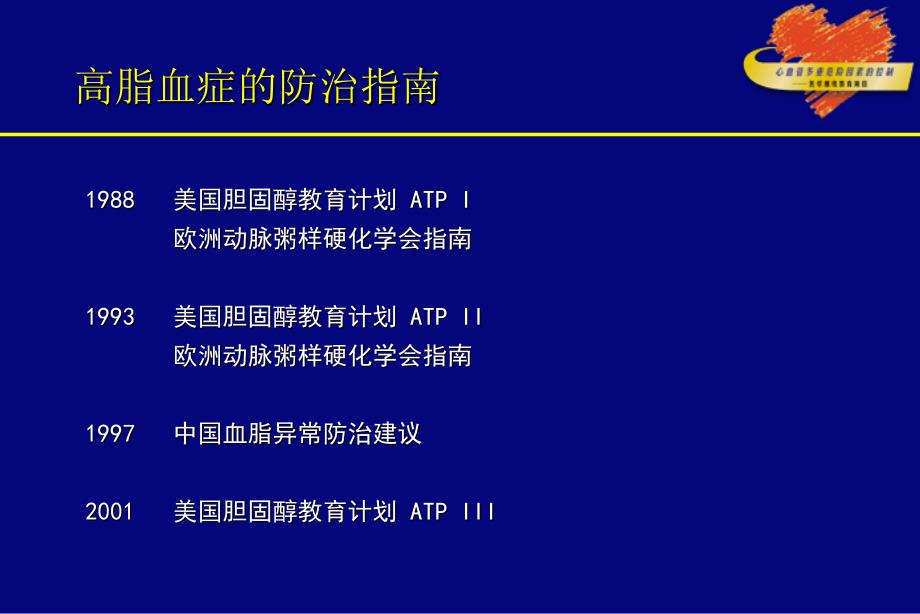 高脂血症诊治新进展_第2页