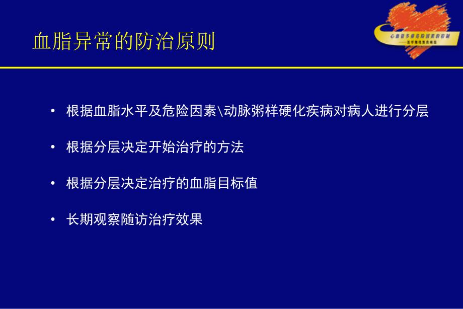 高脂血症诊治新进展_第3页